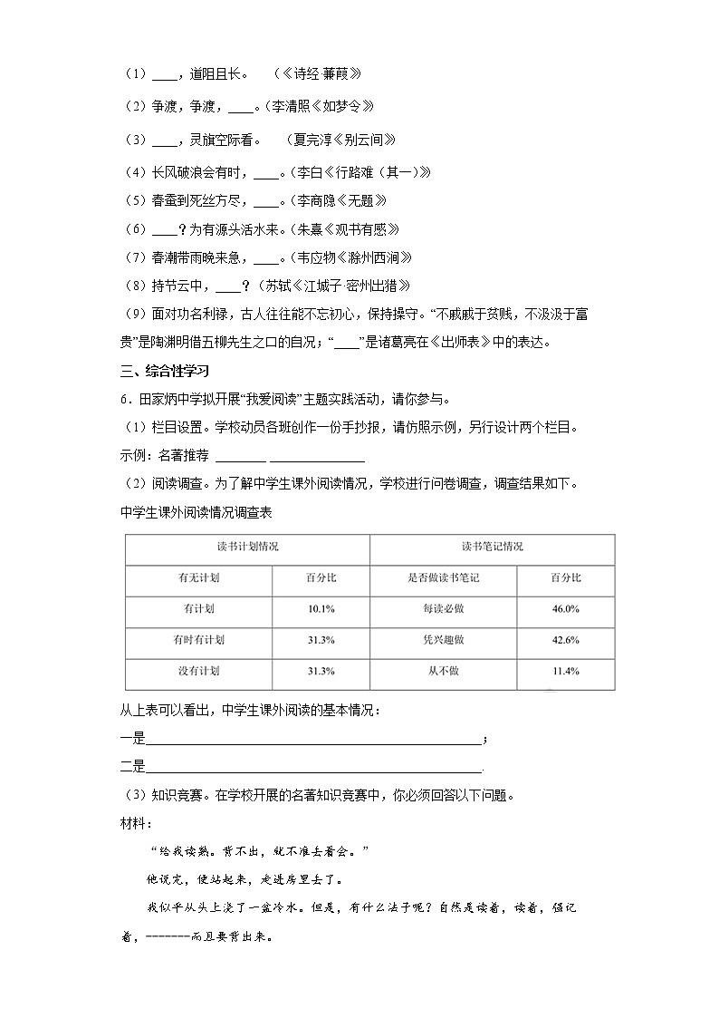 2023年中考语文综合复习试题（二）第2页