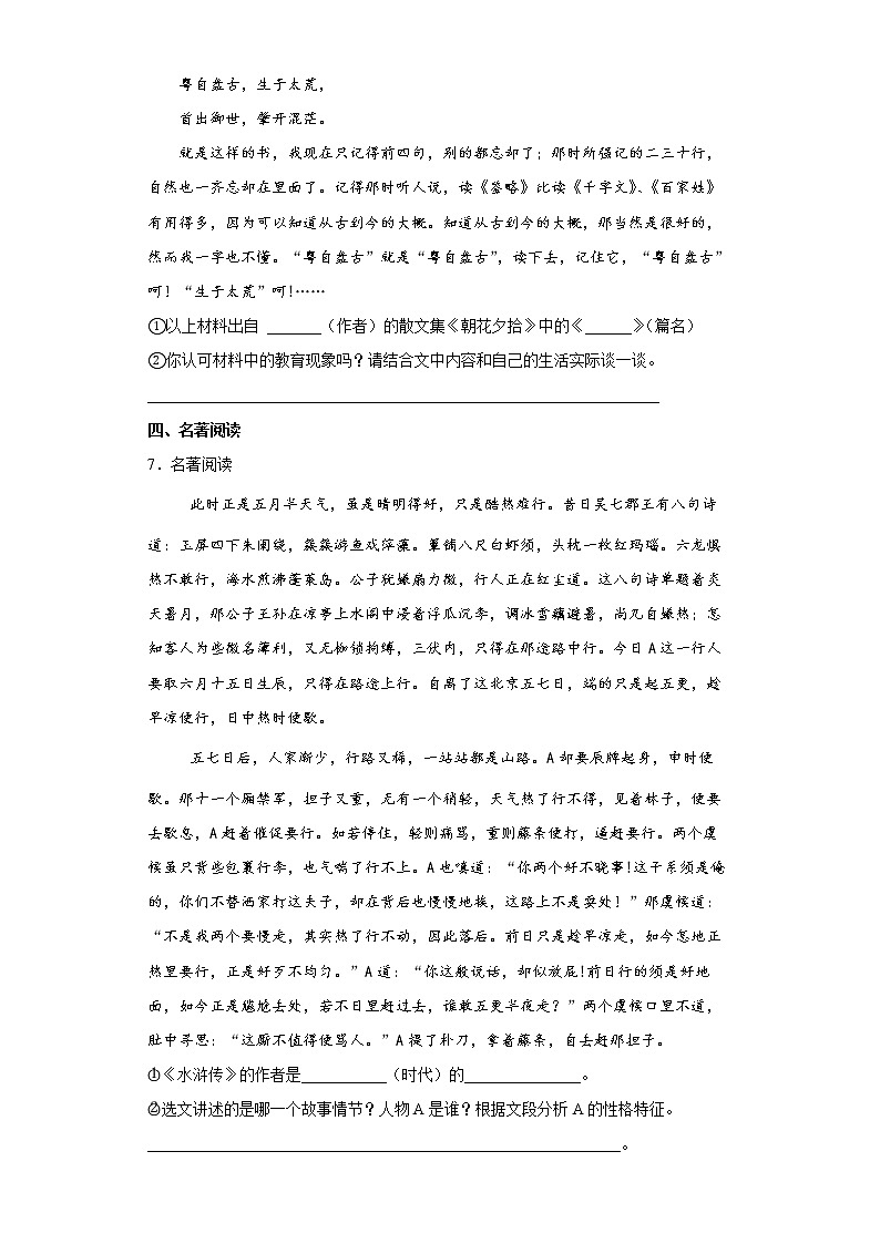 2023年中考语文综合复习试题（二）第3页