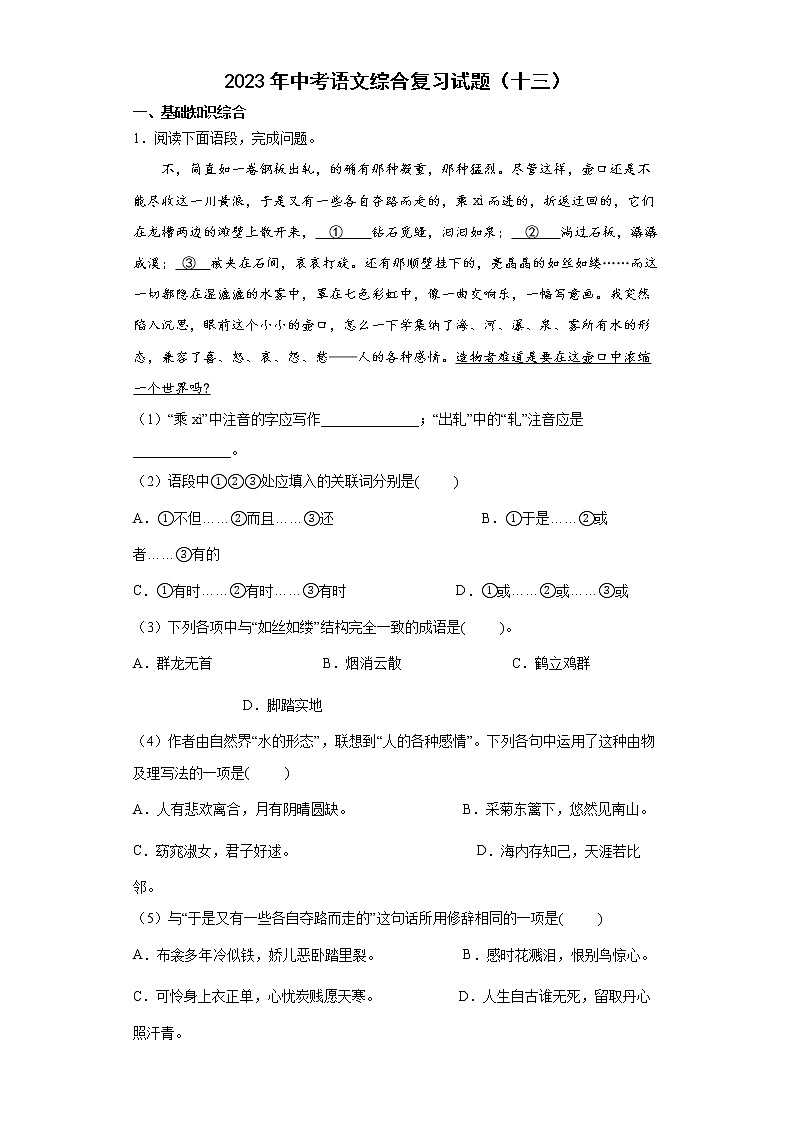 2023年中考语文综合复习试题（十三）第1页