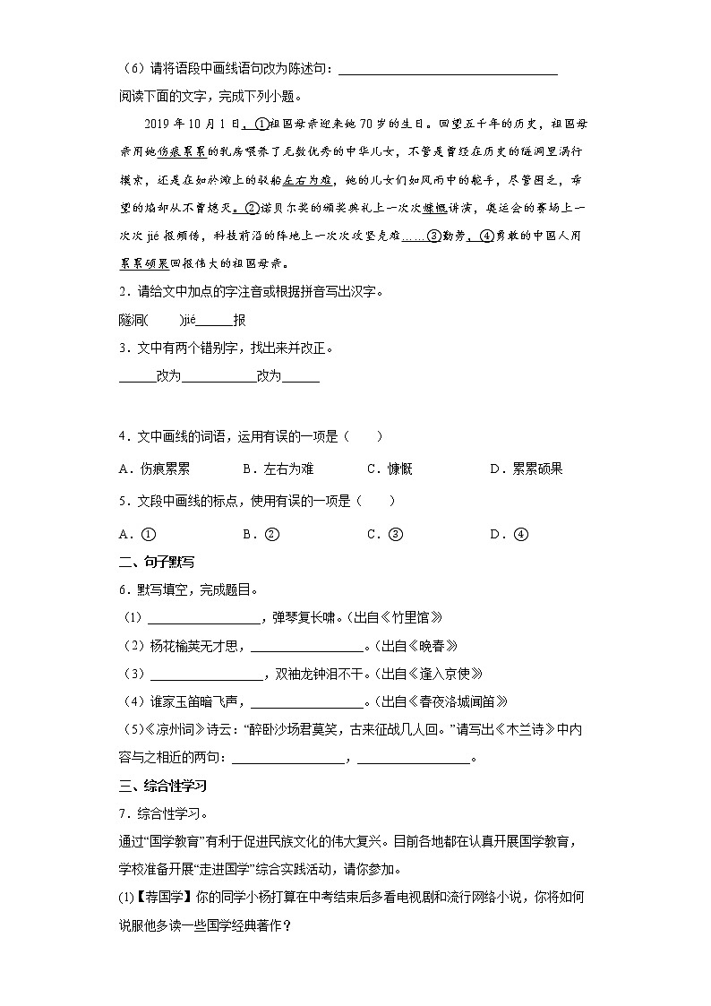 2023年中考语文综合复习试题（十三）第2页