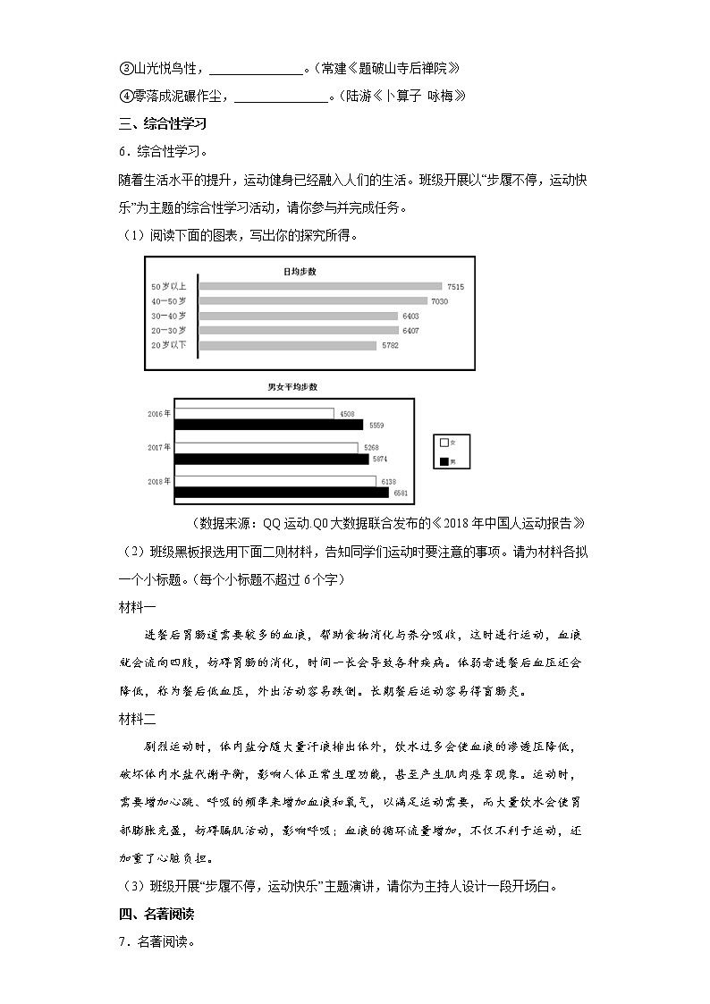 2023年中考语文综合复习试题（六）第2页