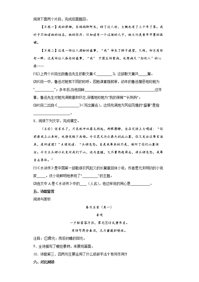 2023年中考语文综合复习试题（六）第3页