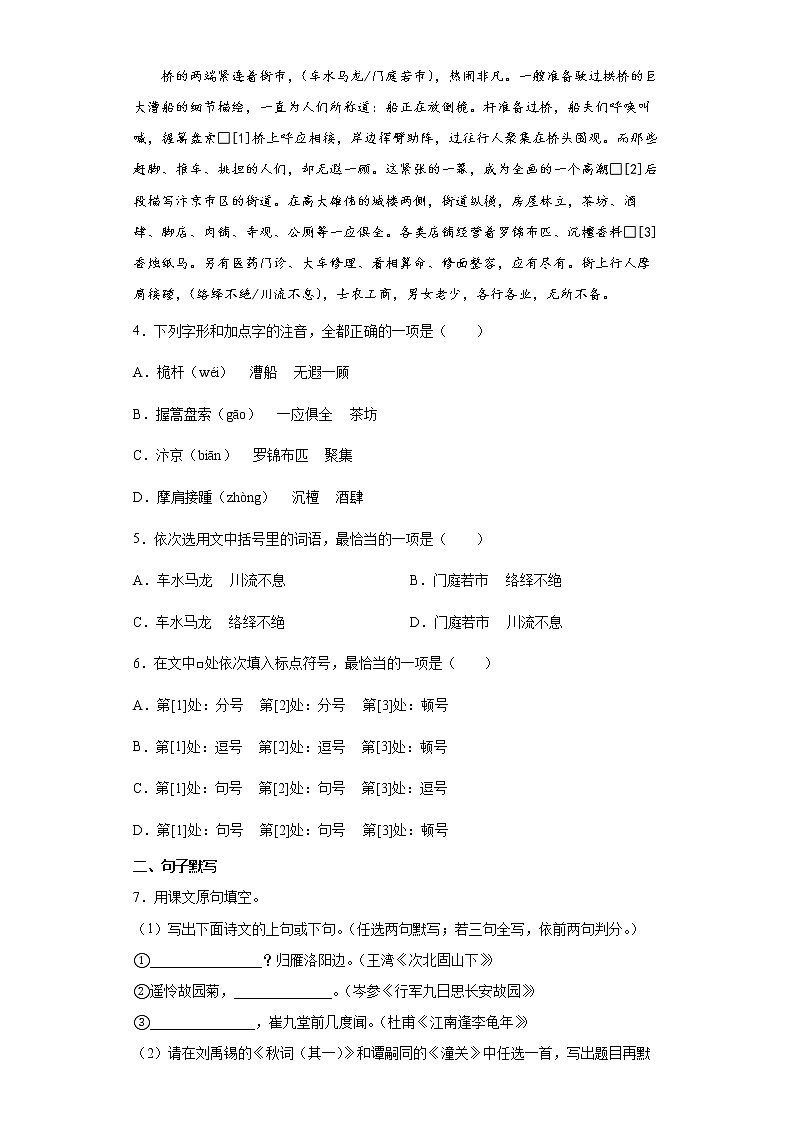 2023年中考语文综合复习试题（十四）第2页