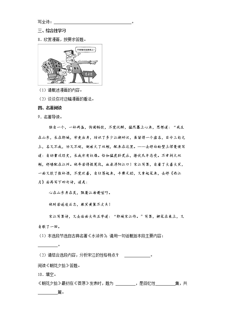 2023年中考语文综合复习试题（十四）第3页