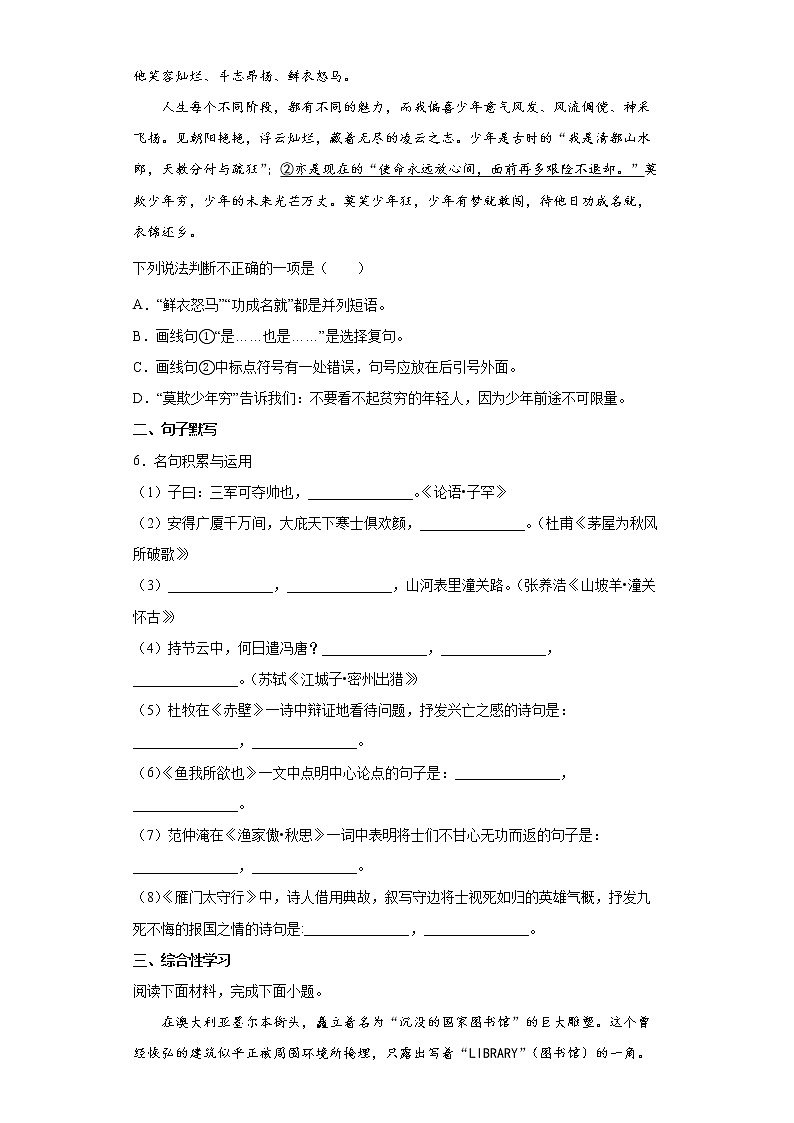 2023年中考语文综合复习试题（十五）第2页
