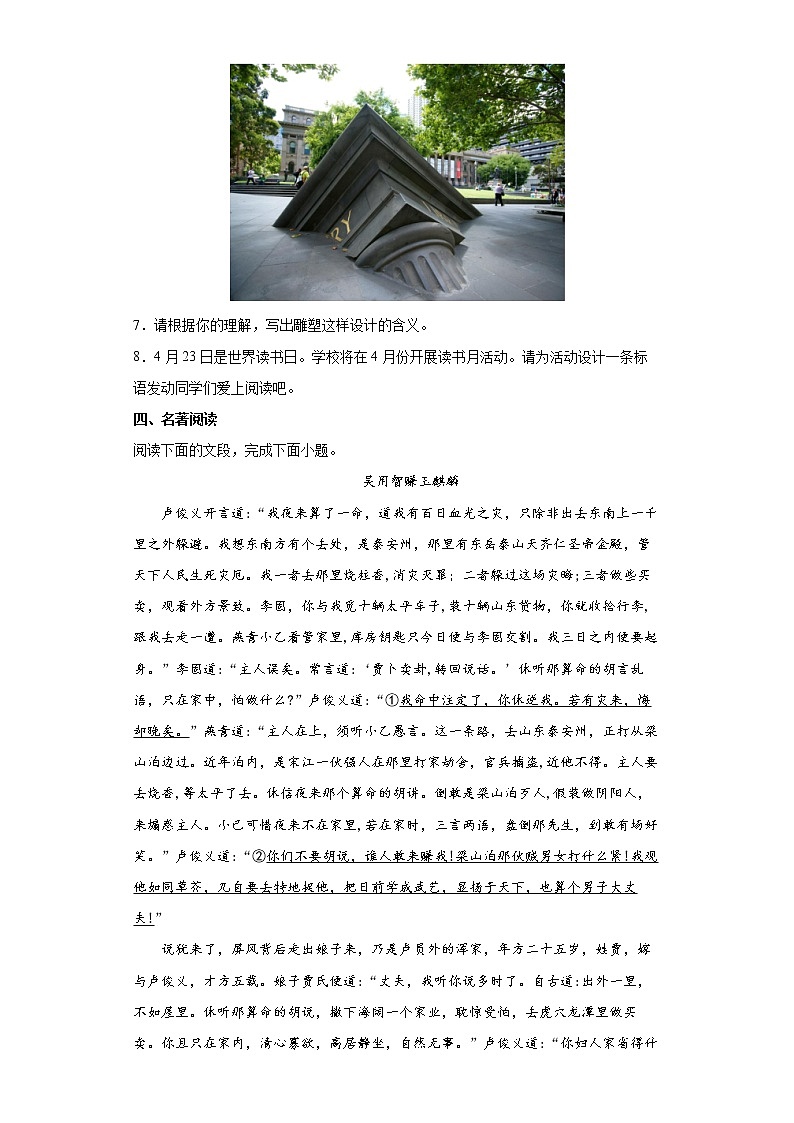 2023年中考语文综合复习试题（十五）第3页