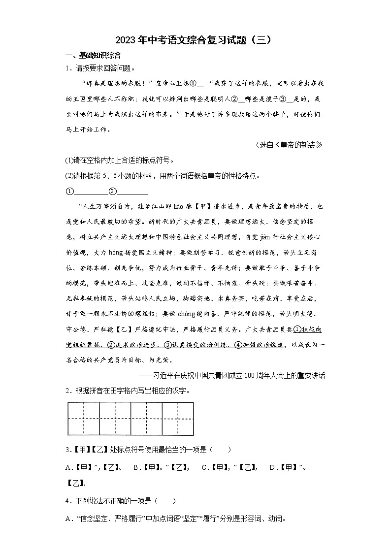 2023年中考语文综合复习试题（三）第1页