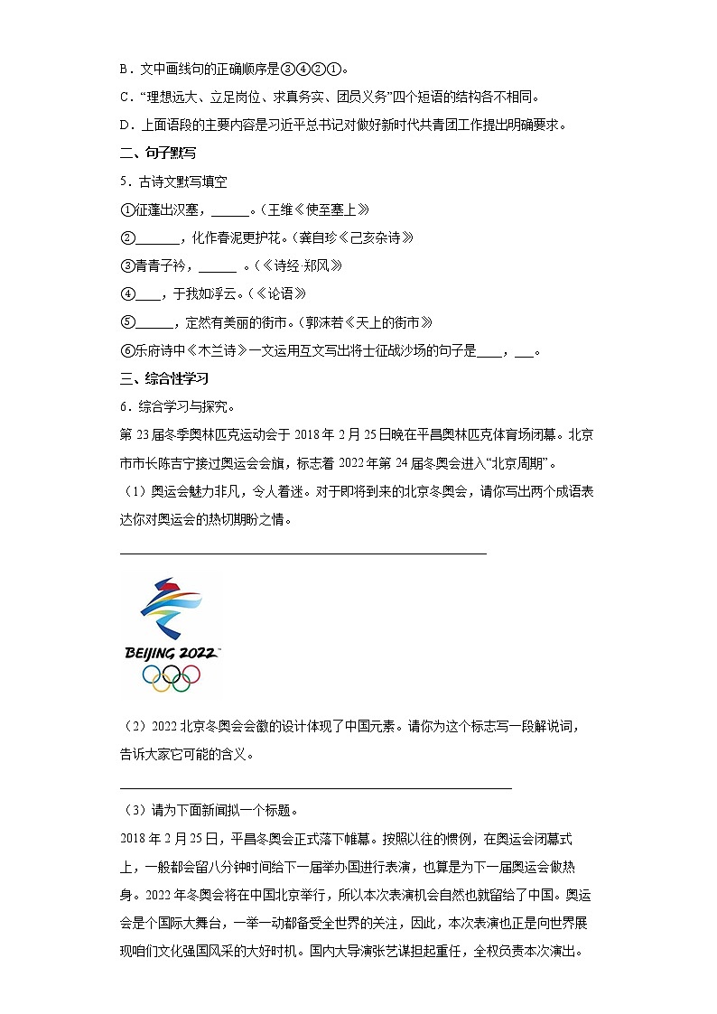 2023年中考语文综合复习试题（三）第2页