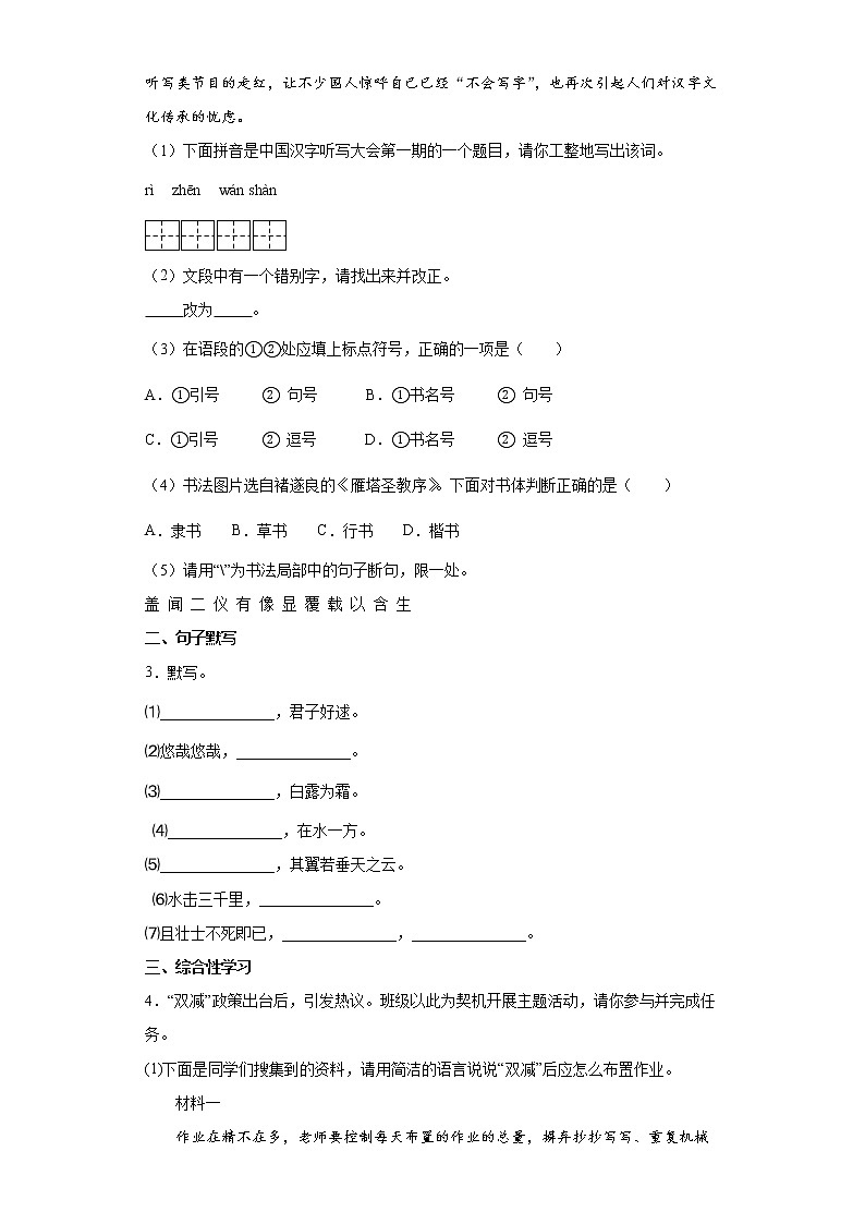 2023年中考语文综合复习试题（十一）第2页