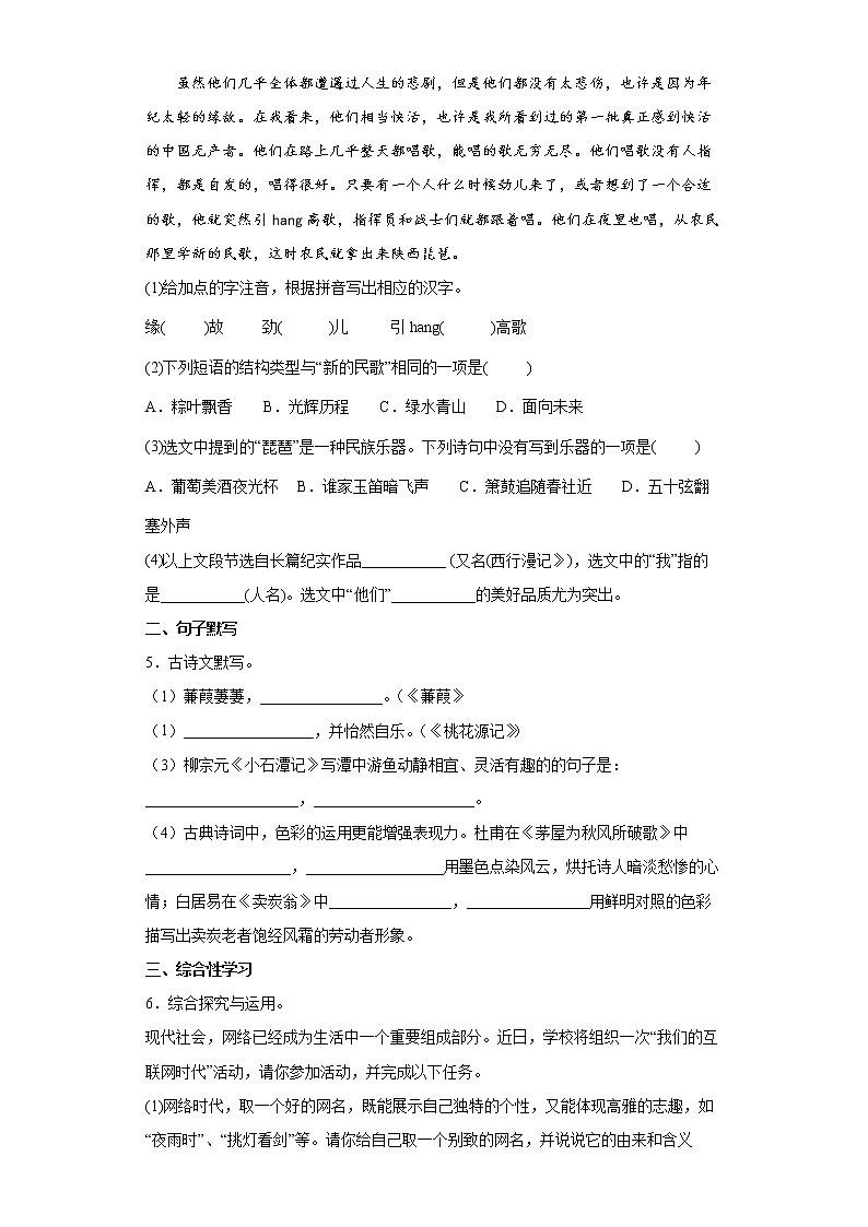 2023年中考语文综合复习试题（十七）第2页