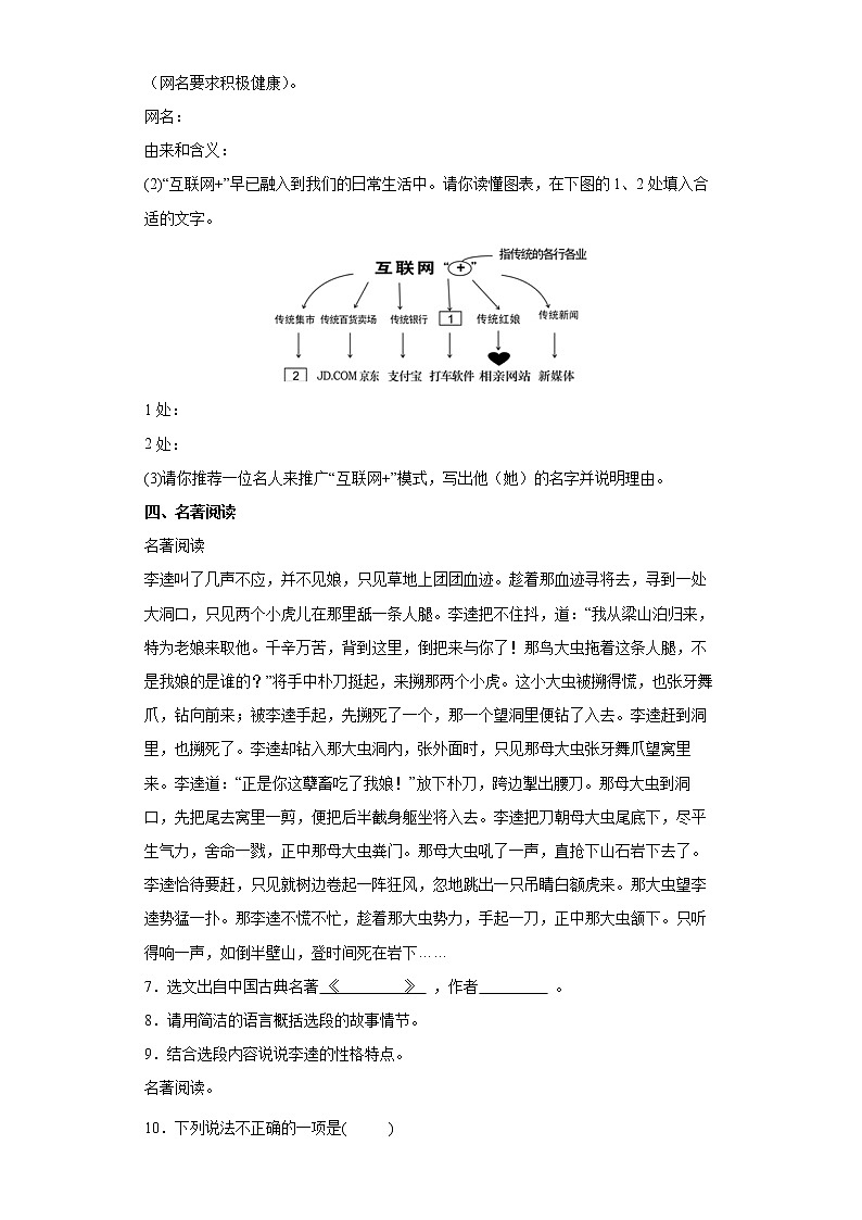 2023年中考语文综合复习试题（十七）第3页