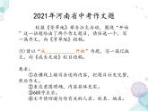 2021年河南省中考作文《从      开始》讲解及范文赏析 课件