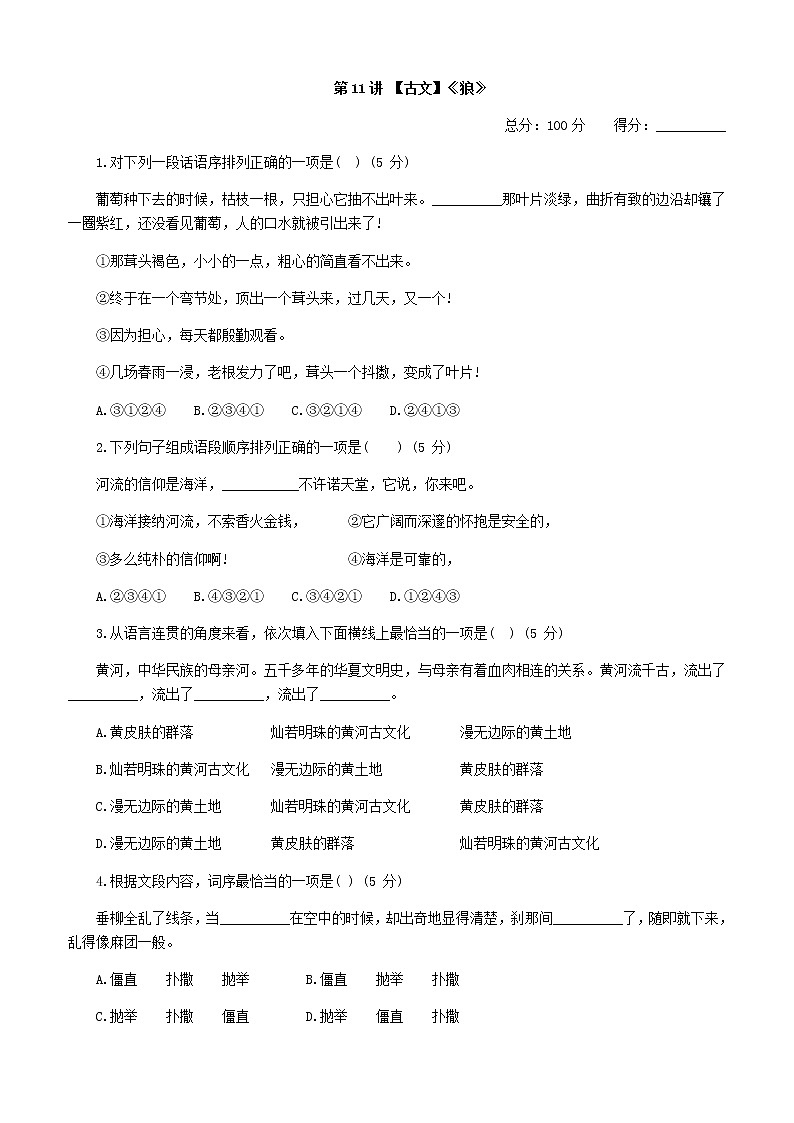 第11讲 【古文】《狼》 自我巩固第1页