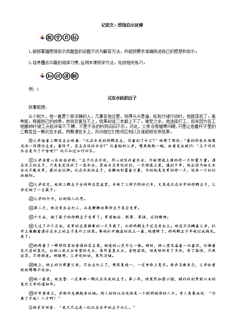 第14讲 【阅读】记叙文：感悟启示延伸第1页