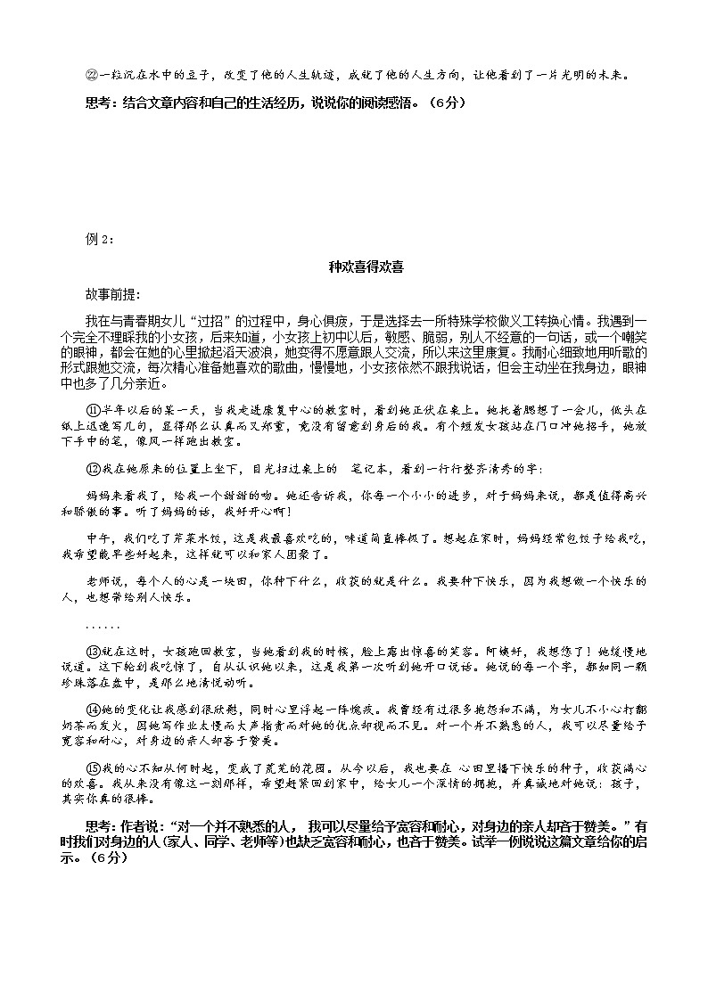 第14讲 【阅读】记叙文：感悟启示延伸第2页