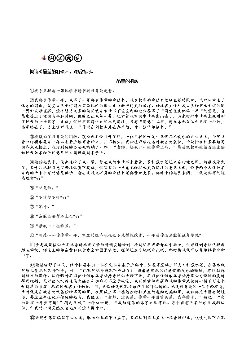 第14讲 【阅读】记叙文：感悟启示延伸第3页