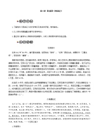 第9讲 【名著】《西游记》