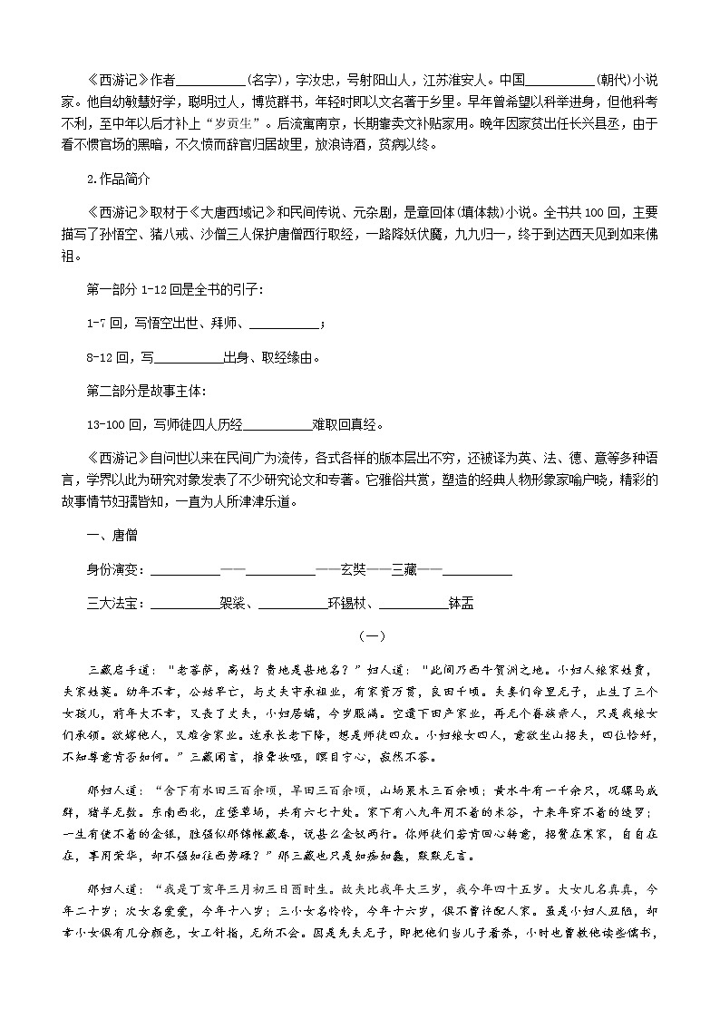 第9讲 【名著】《西游记》第2页