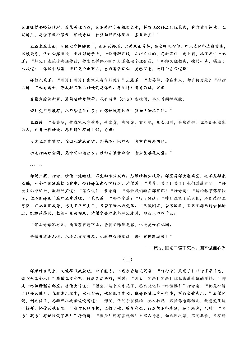 第9讲 【名著】《西游记》第3页