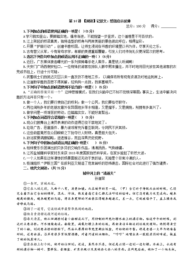 第14讲 【阅读】记叙文：感悟启示延伸  自我巩固第1页