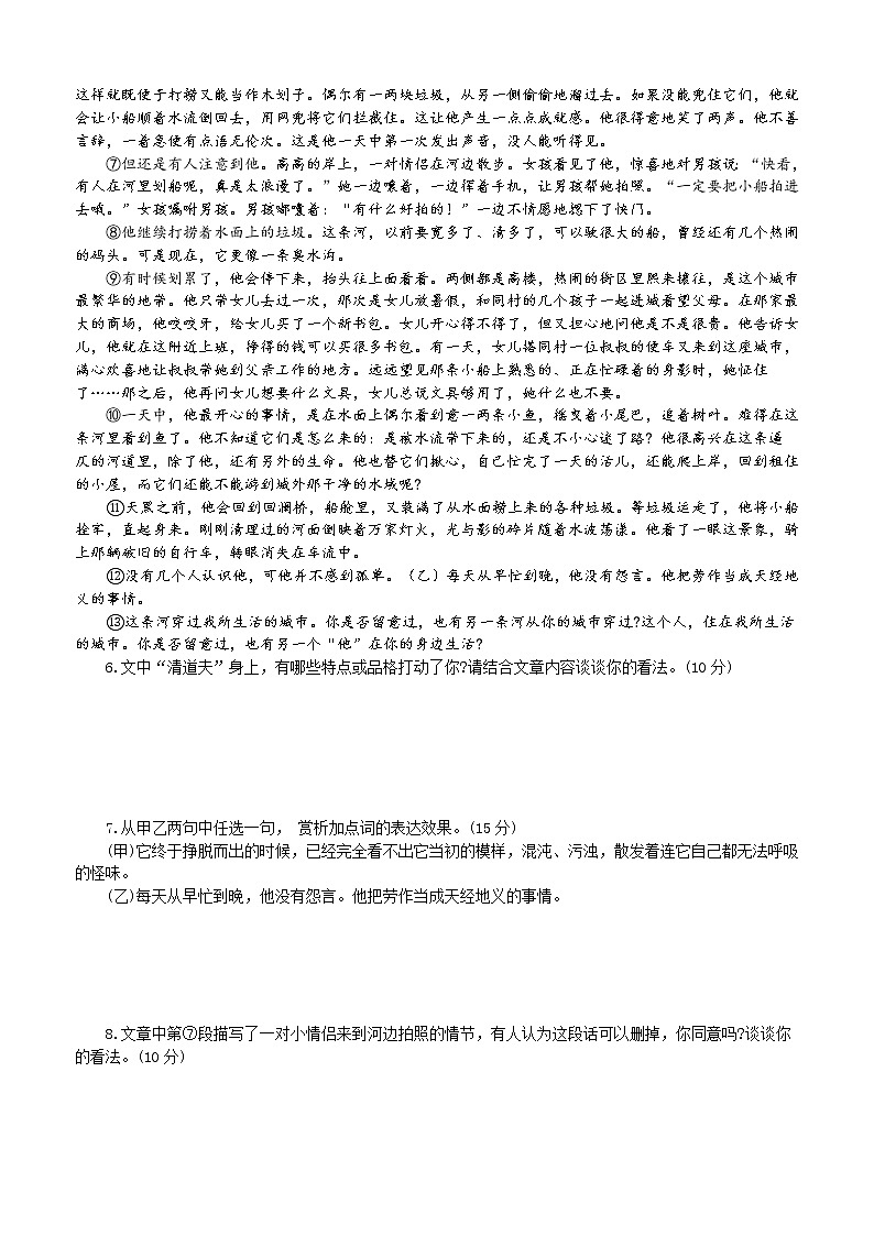 第14讲 【阅读】记叙文：感悟启示延伸  自我巩固第2页