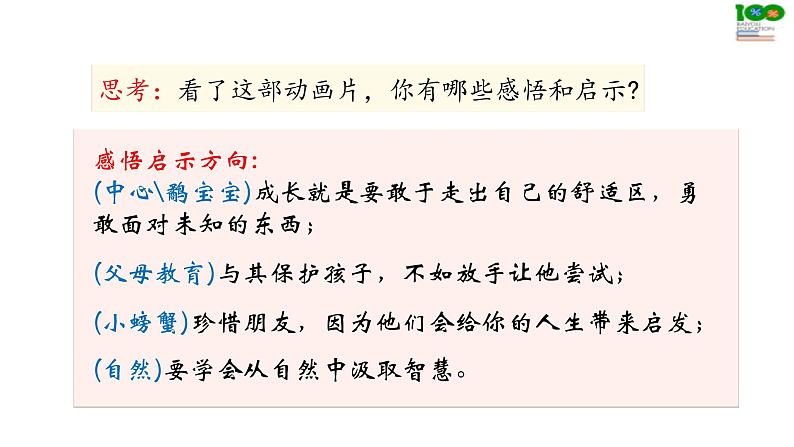 第14讲 【阅读】记叙文：感悟启示延伸第3页