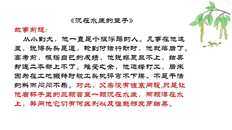 第14讲 【阅读】记叙文：感悟启示延伸第4页