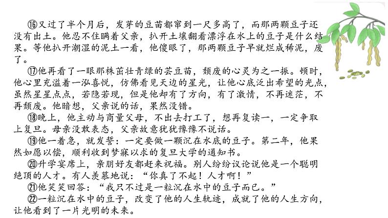 第14讲 【阅读】记叙文：感悟启示延伸第6页
