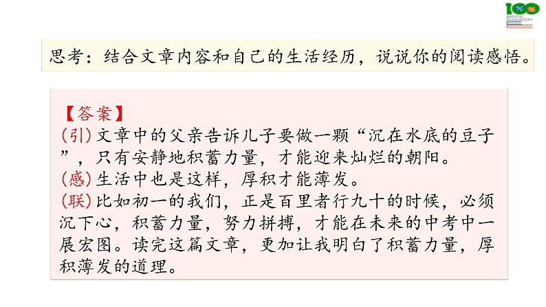 第14讲 【阅读】记叙文：感悟启示延伸第7页