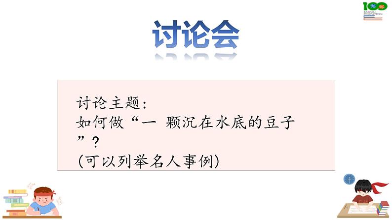 第14讲 【阅读】记叙文：感悟启示延伸第8页