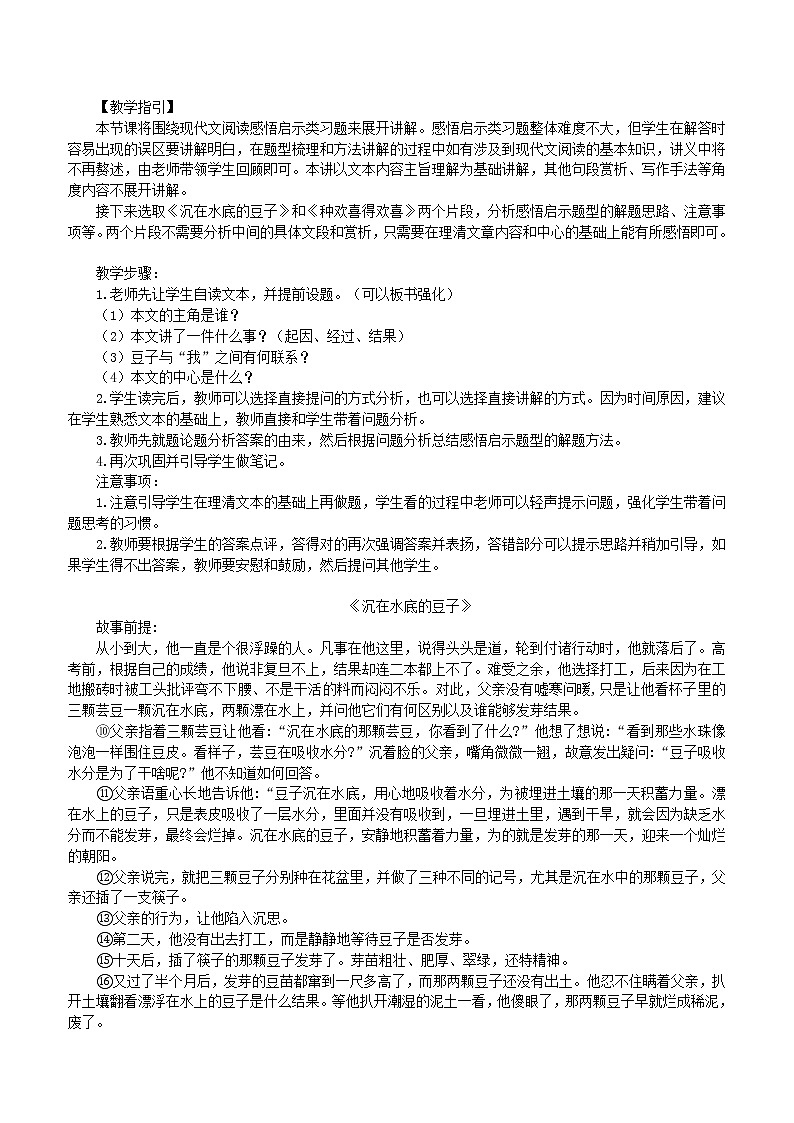 第14讲 【阅读】记叙文：感悟启示延伸第2页