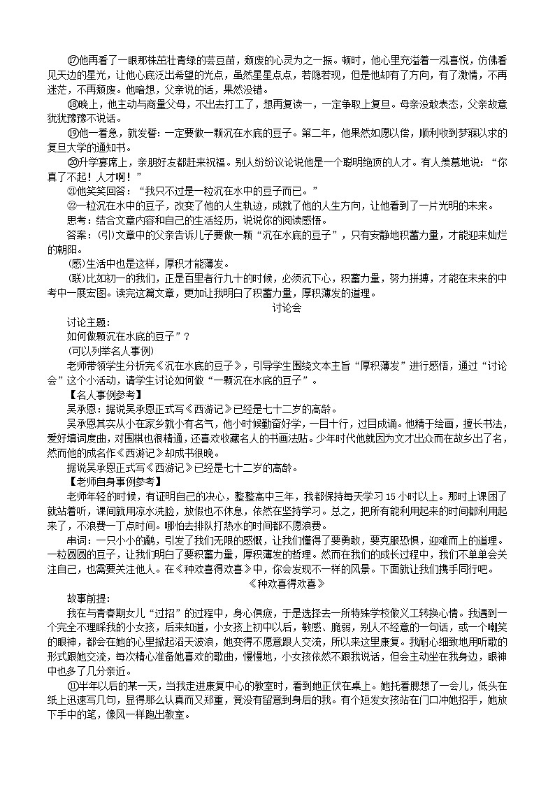 第14讲 【阅读】记叙文：感悟启示延伸第3页