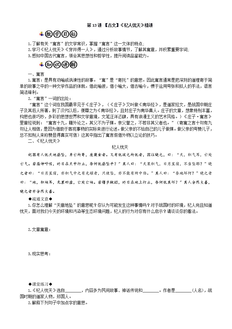 第13讲 【古文】《杞人忧天》精讲第1页
