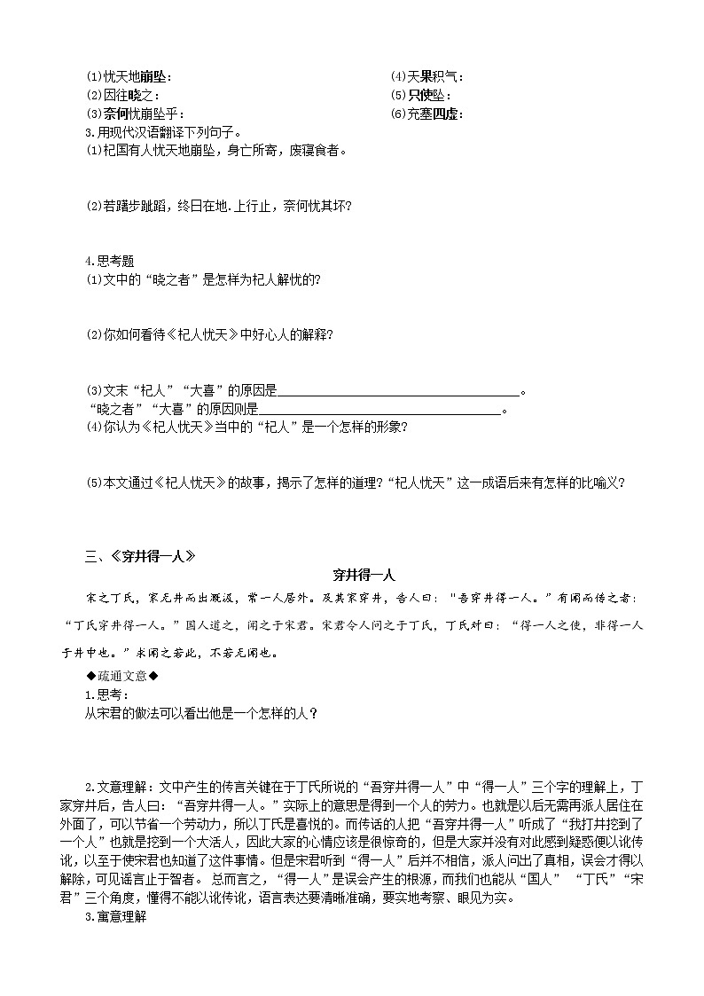 第13讲 【古文】《杞人忧天》精讲第2页