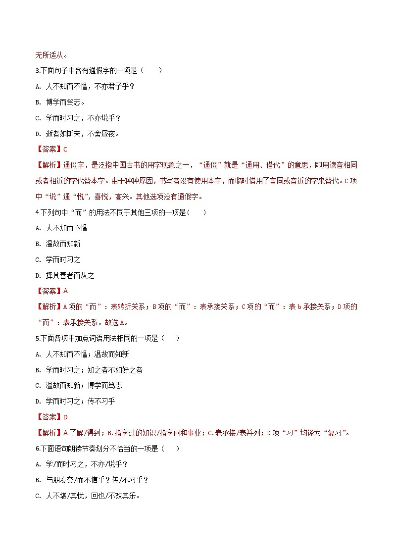 11《论语》十二章（同步练习）（解析版）第2页