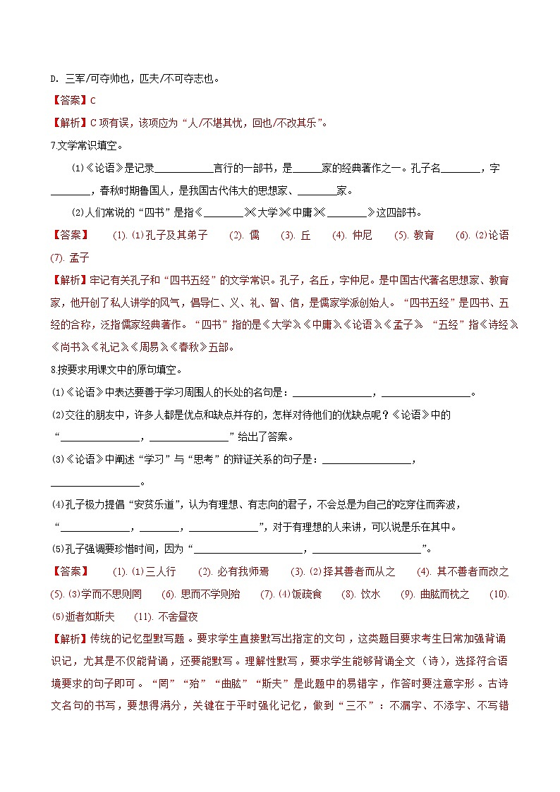 11《论语》十二章（同步练习）（解析版）第3页