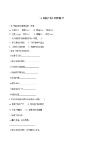 人教部编版七年级上册15 诫子书同步达标检测题