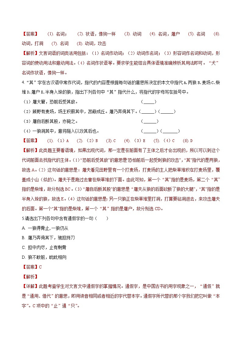 18《狼》（同步练习）（解析版）02