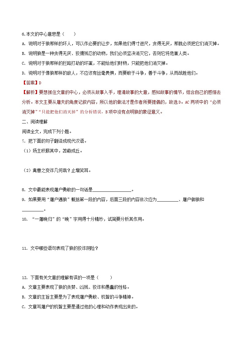 18《狼》（同步练习）（解析版）03