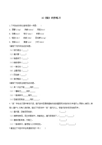 2021学年第五单元18 狼达标测试
