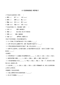 初中语文人教部编版七年级上册第六单元19 皇帝的新装同步测试题