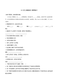 语文七年级上册20 天上的街市同步达标检测题