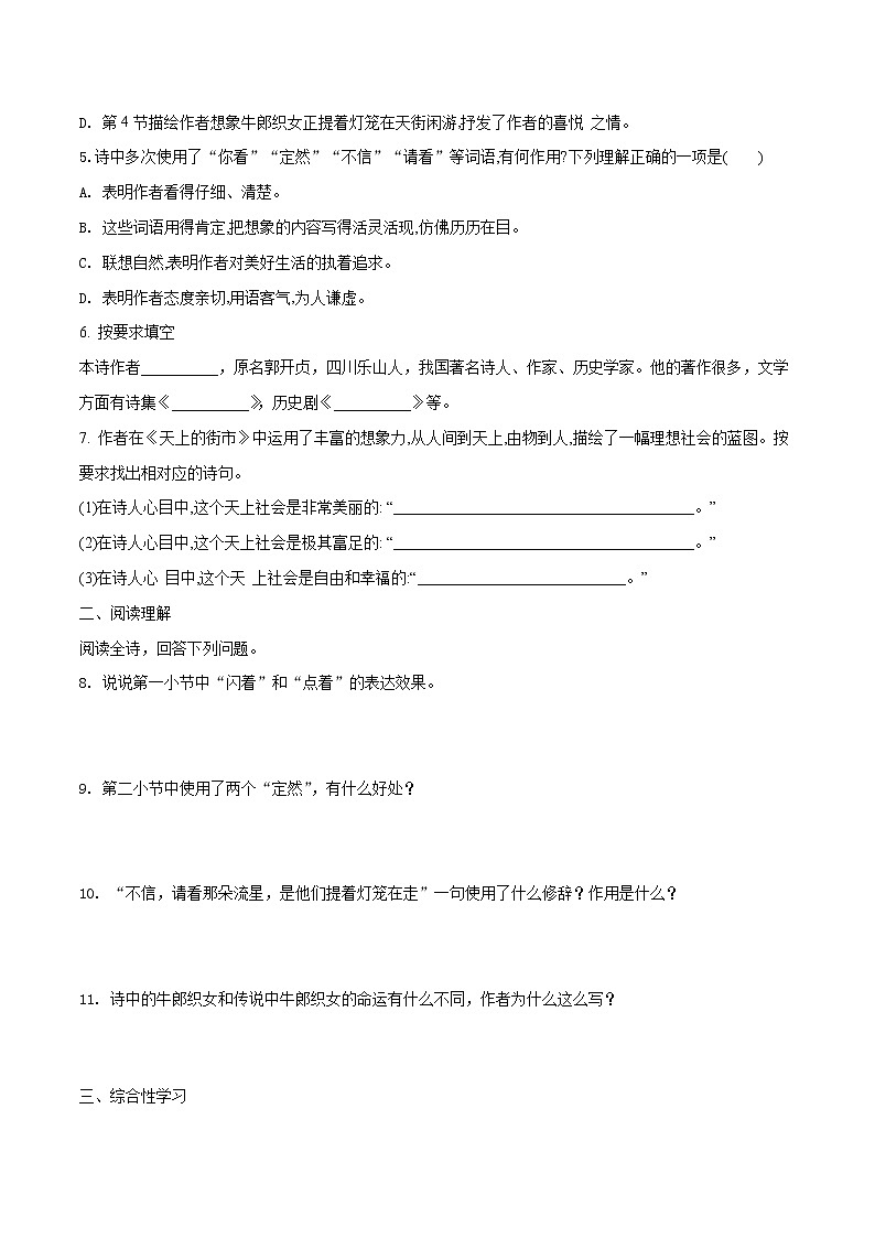 20《天上的街市》（同步练习）（原卷版）02