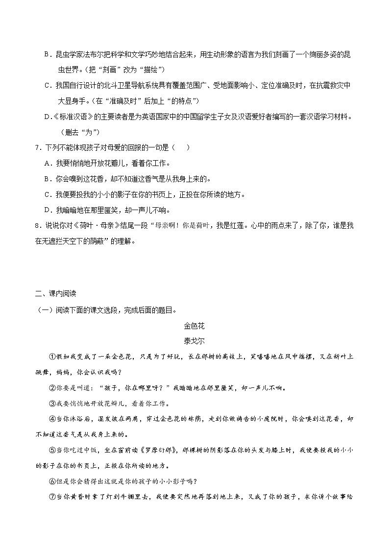 07《散文诗二首》（同步练习）（原卷版）02