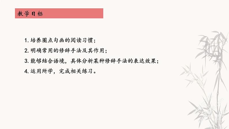 第1讲 【阅读】记叙文：修辞手法课件第2页