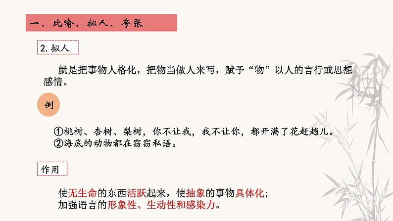 第1讲 【阅读】记叙文：修辞手法课件第8页