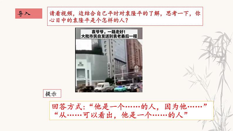 第4讲 【阅读】人物形象分析课件03