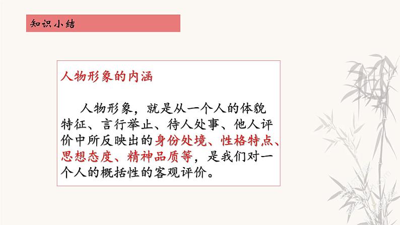 第4讲 【阅读】人物形象分析课件06