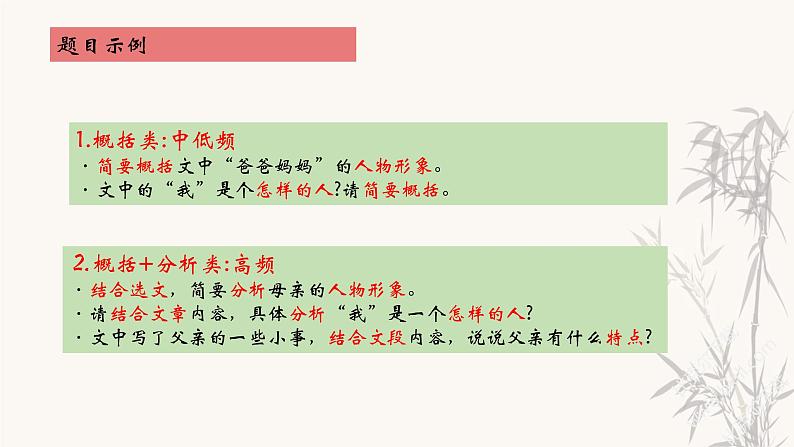 第4讲 【阅读】人物形象分析课件08