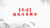第5讲 【阅读】语段作用解析课件